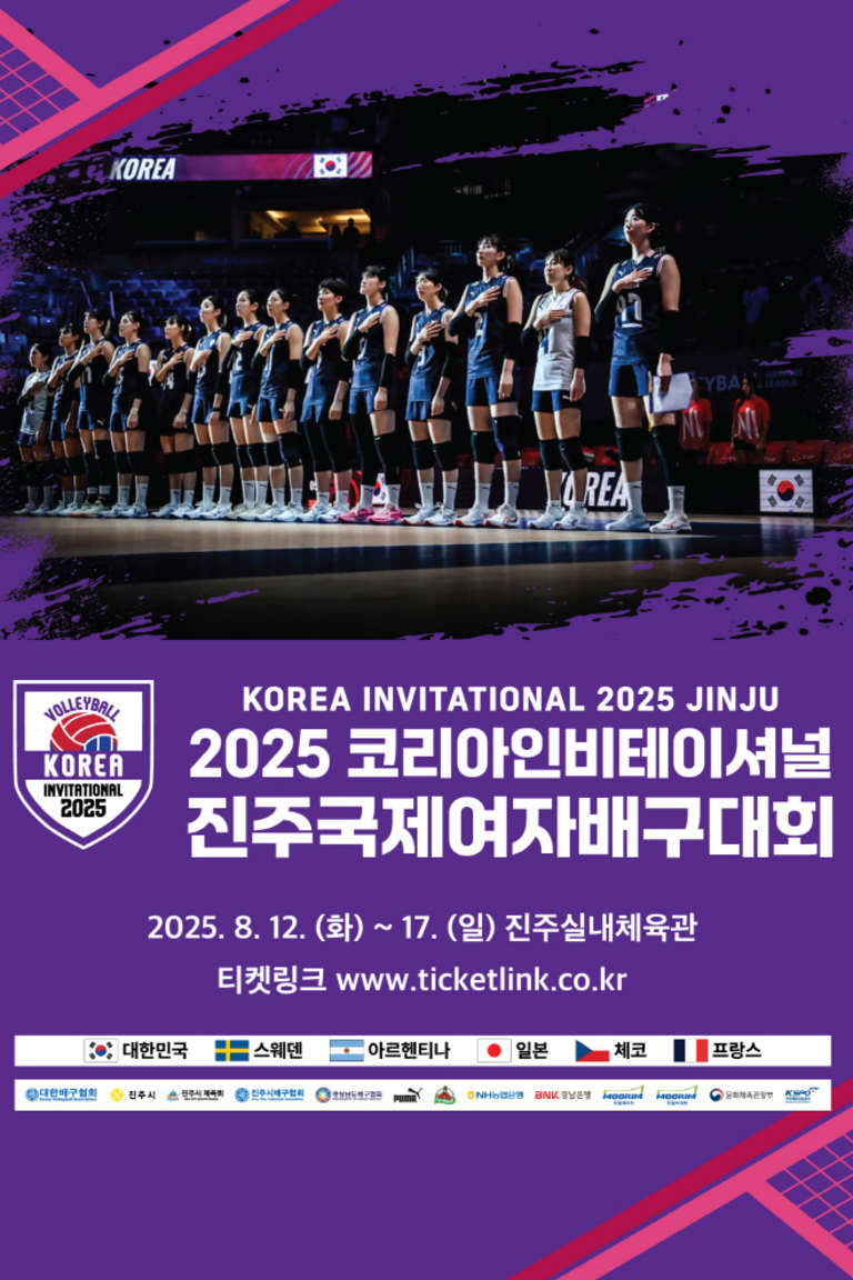 KoreaInvitational2025_Poster